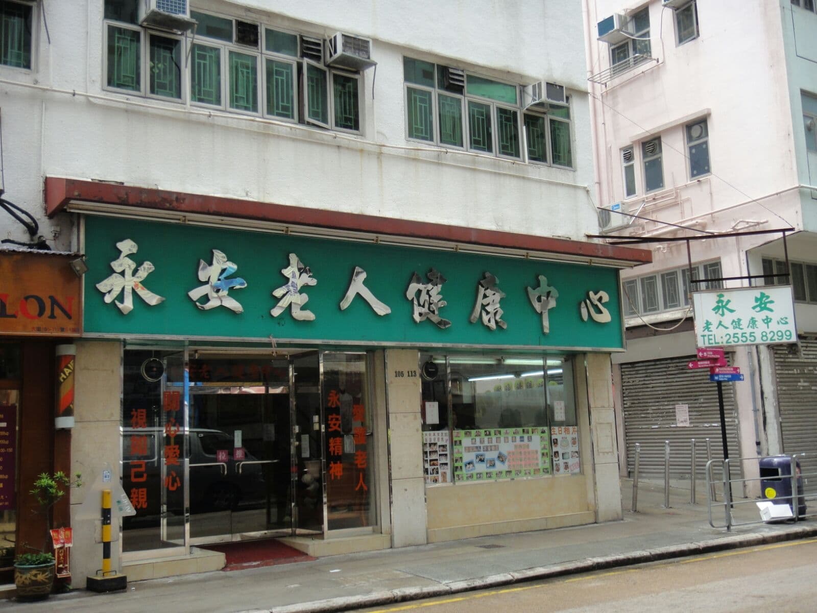 香港社會福利署長者資訊網 - 院舍外觀